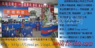 洛陽賽格電腦公司 專業(yè)計(jì)算機(jī)維修服務(wù)的堅(jiān)實(shí)后盾